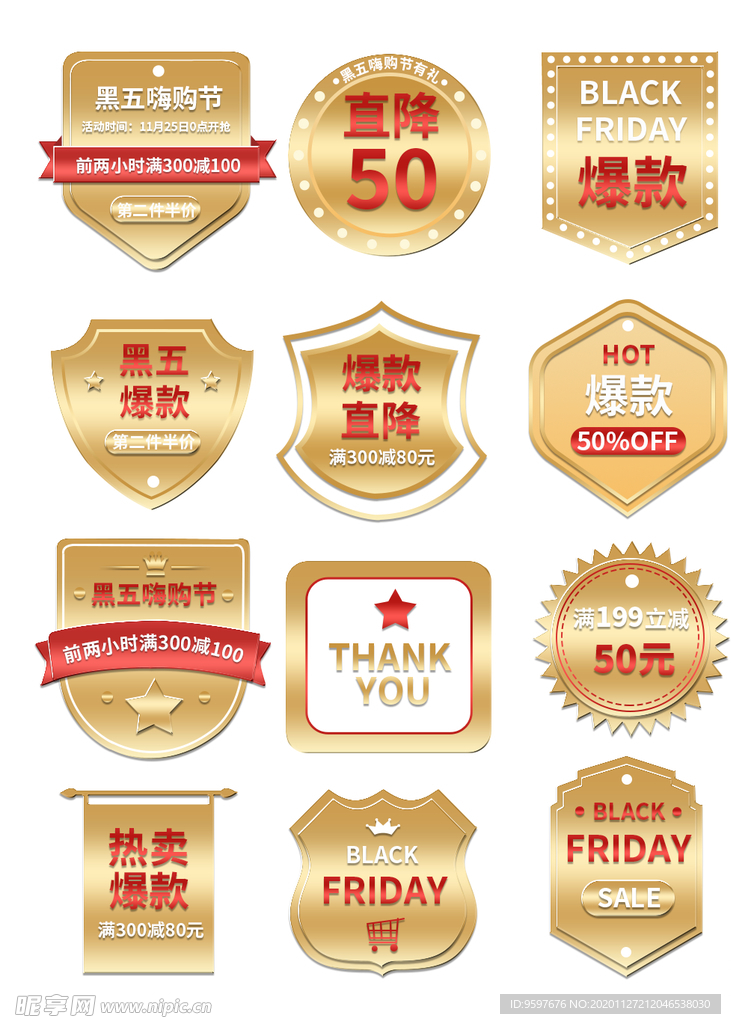 高端大气黑金风黑五嗨购节金色