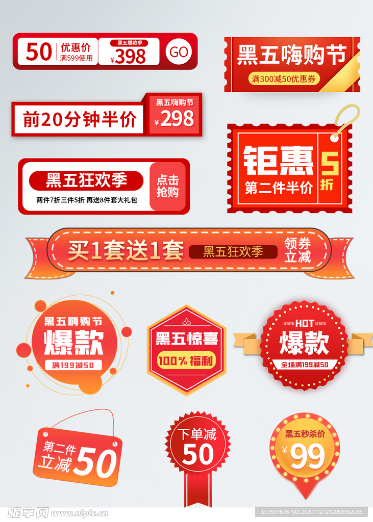 红色黑五促销标签