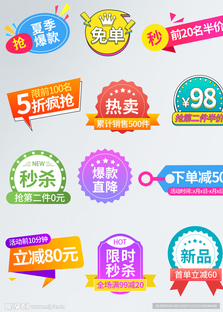 简约浅色夏季爆炸贴主图标签价格