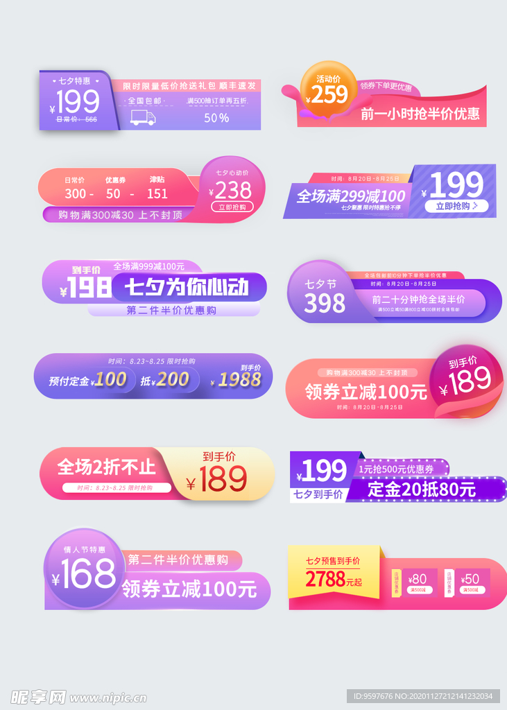 七夕情人节主图促销标签打标