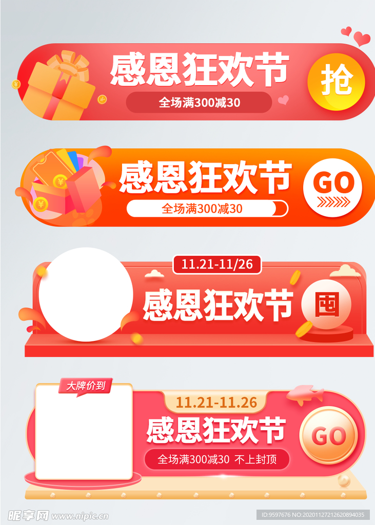 双12感恩狂欢节促销标签胶囊