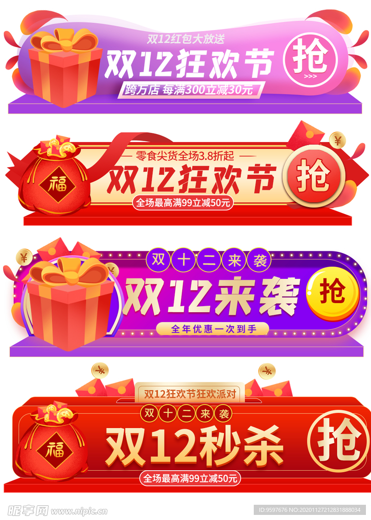 双十二狂欢节促销标签胶囊