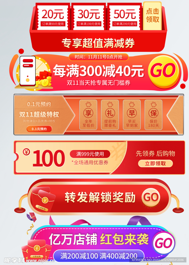 双十一大促促销标签优惠券首页