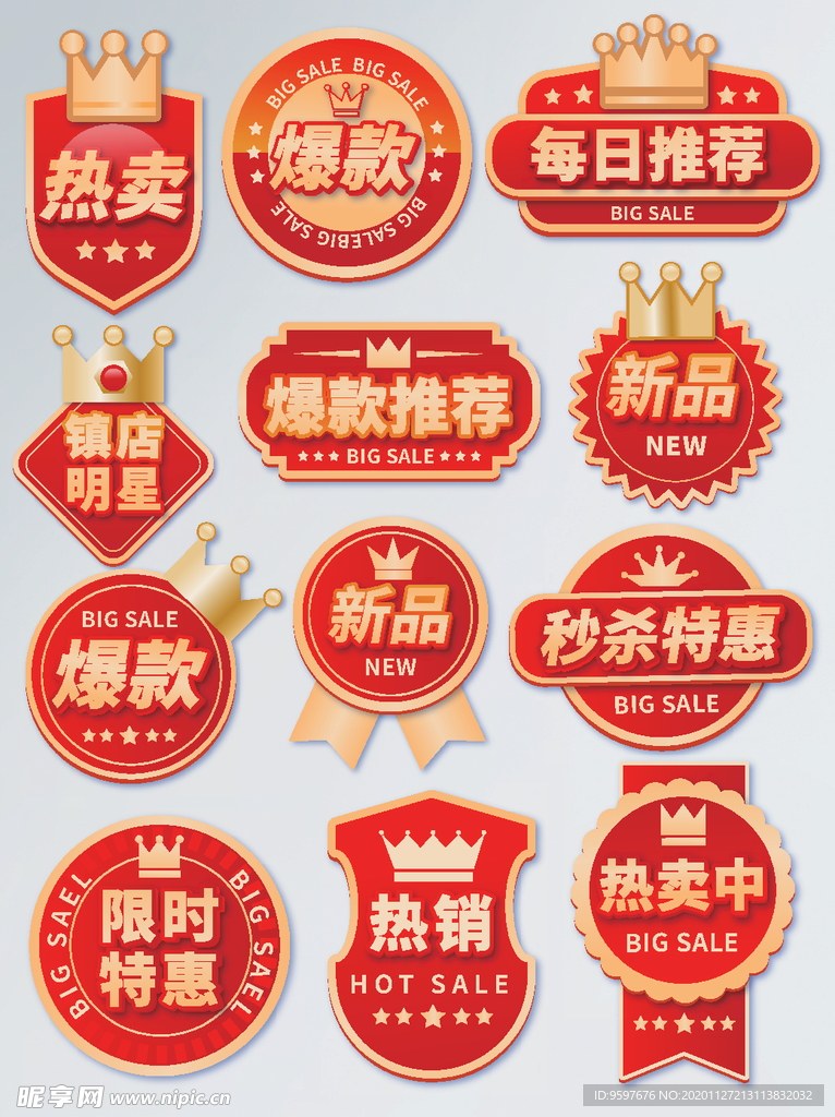 电商皇冠图标皇冠大全皇冠标签