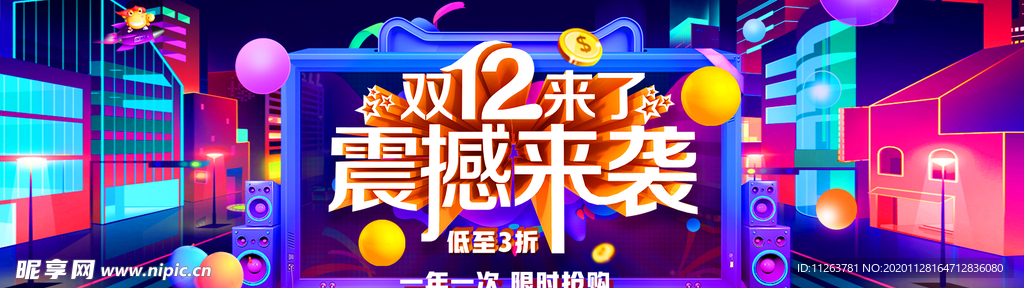 双十二来袭