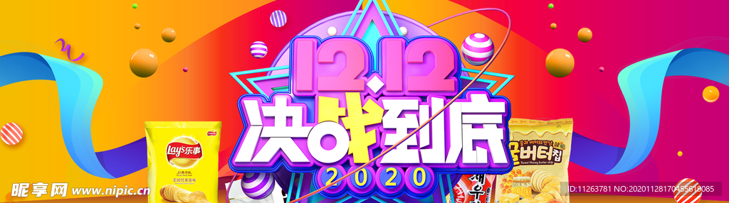 双十二决战到底