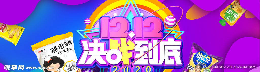 双十二决战到底