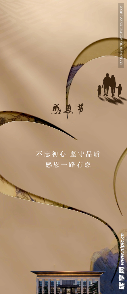 中式感恩节海报