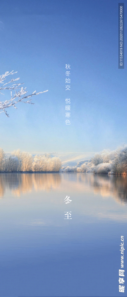 冬至节气海报
