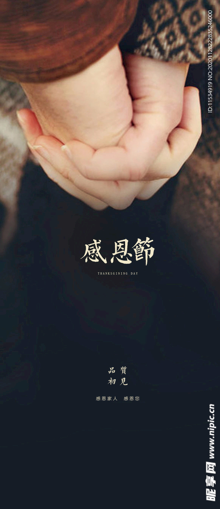 感恩节海报