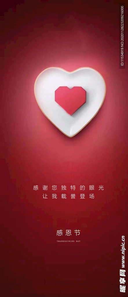感恩节爱心海报