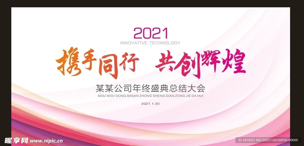 2021年会