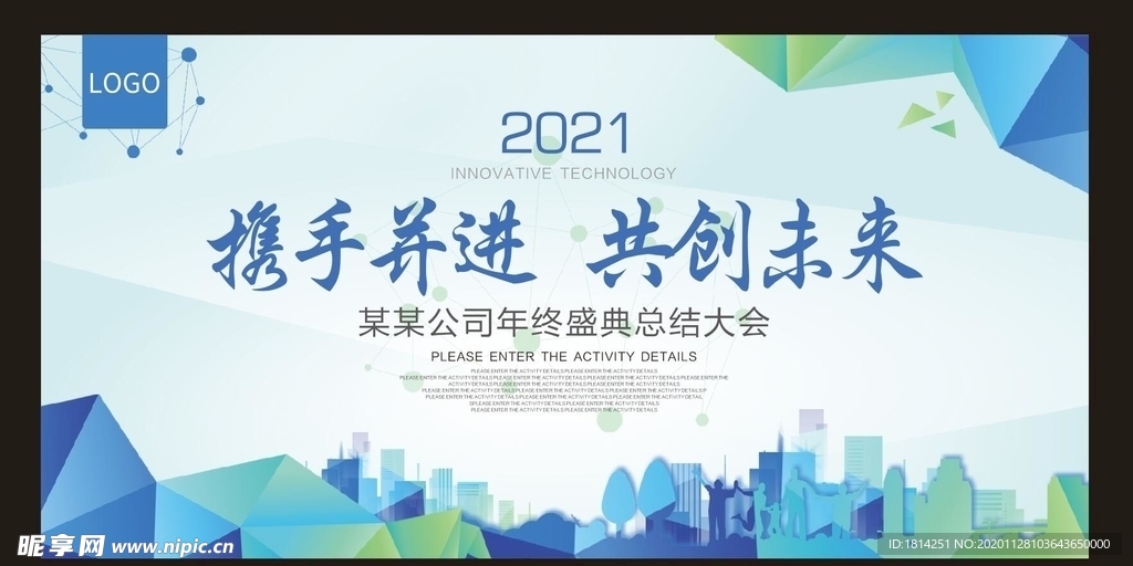 2021年会 蓝色背景