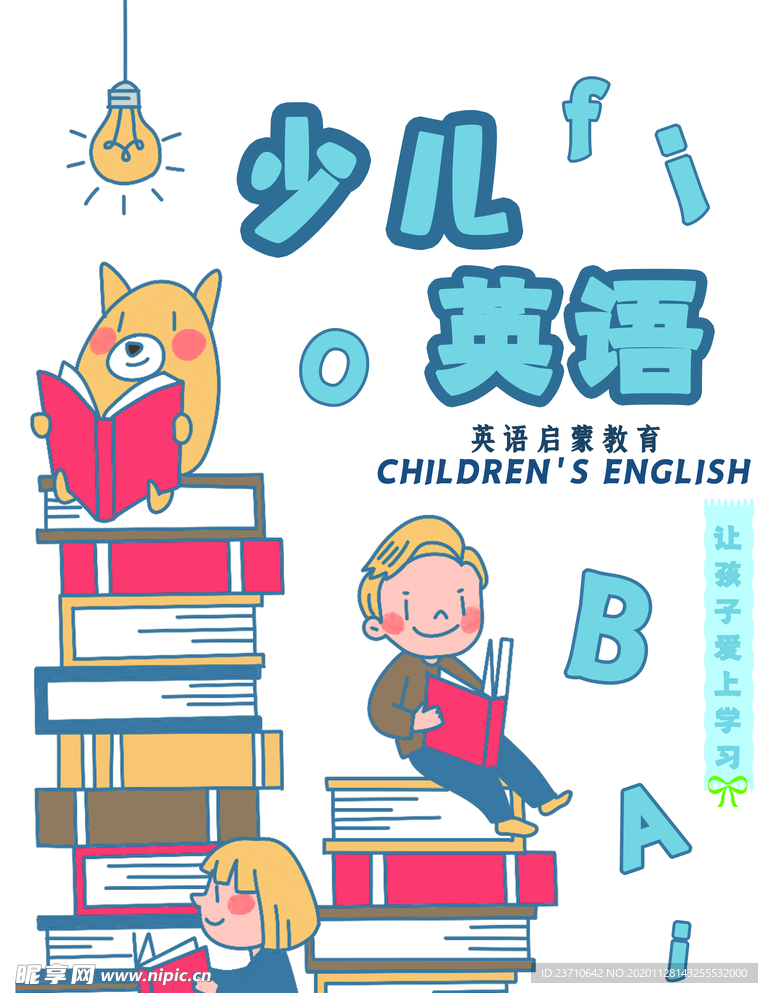 少儿英语