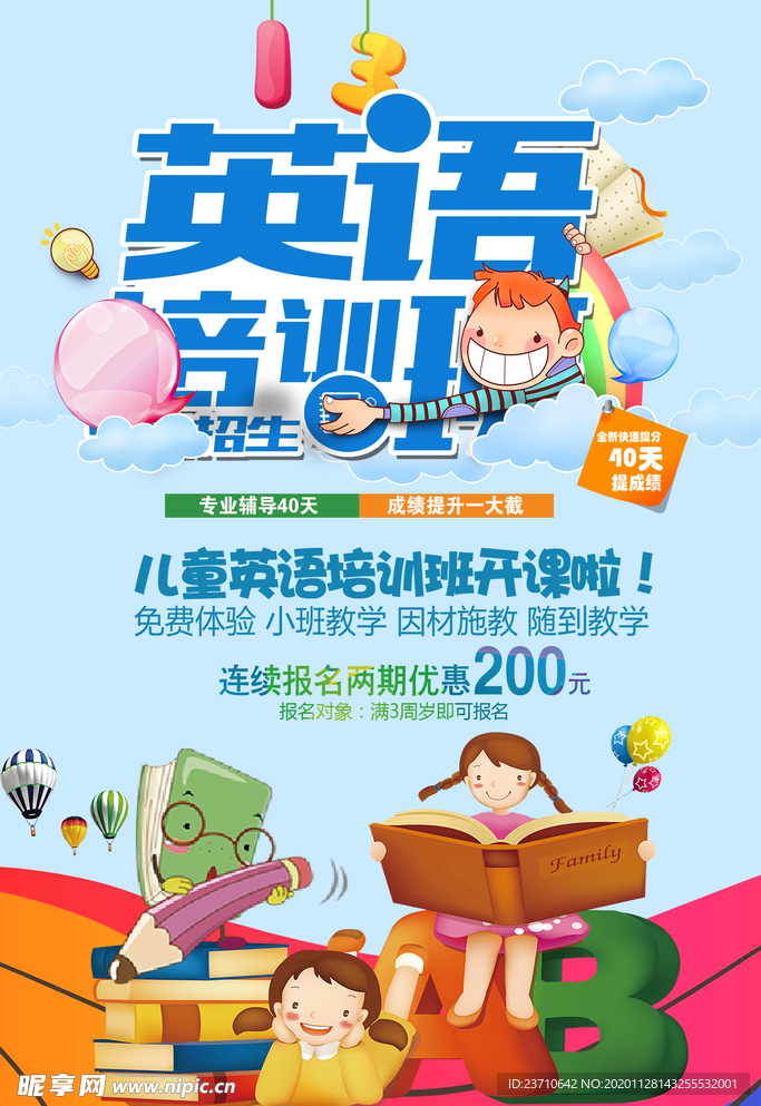 英语培训班