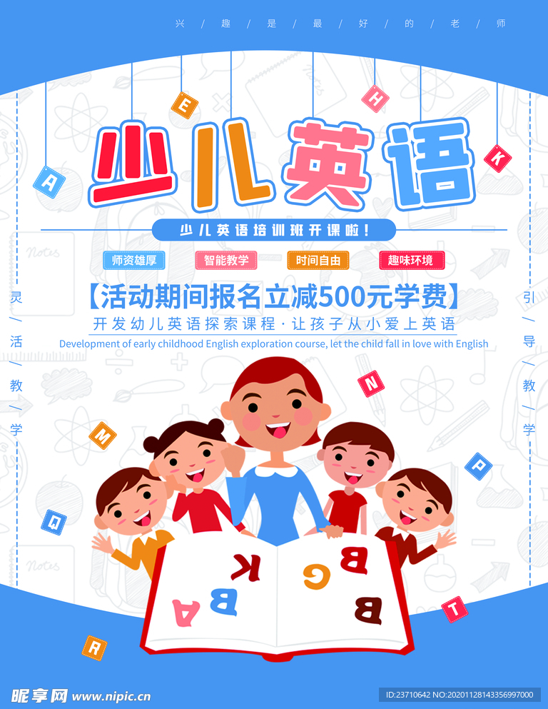 少儿英语