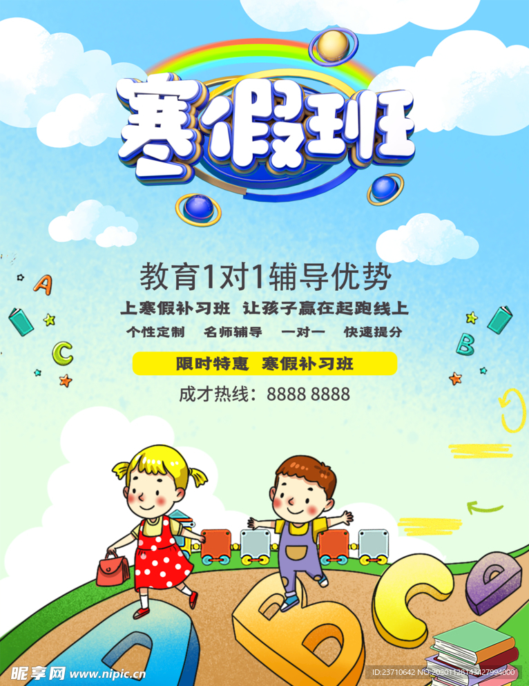 英语寒假班