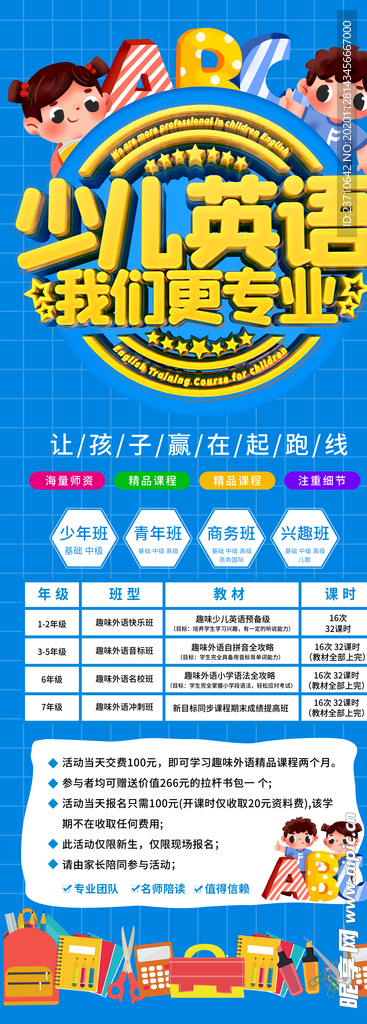 少儿英语我们更专业
