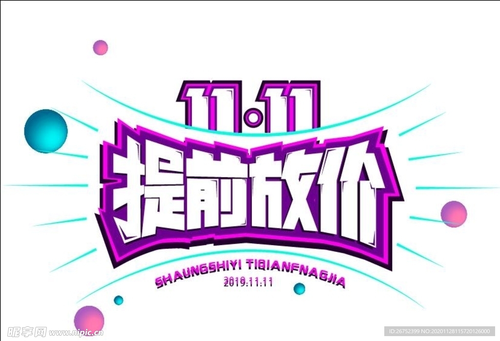 双11 双12购物节