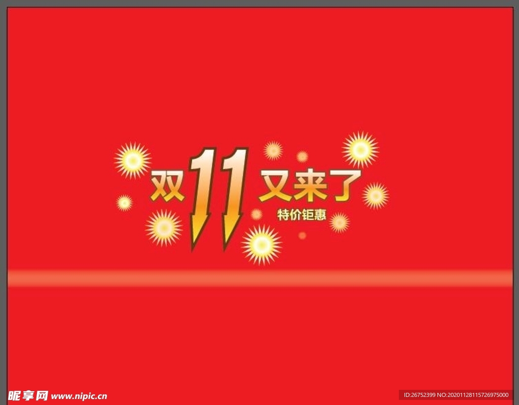 双11 双12购物节