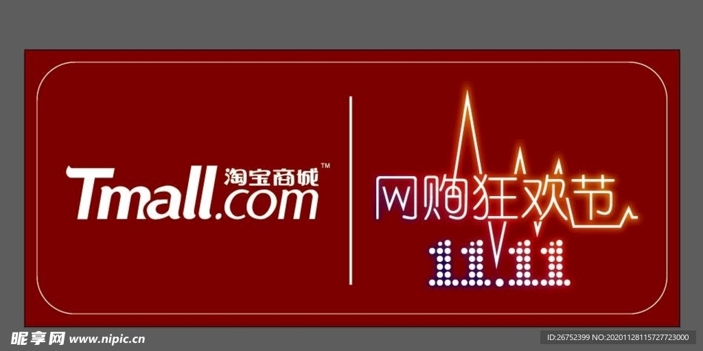 双11 双12购物节