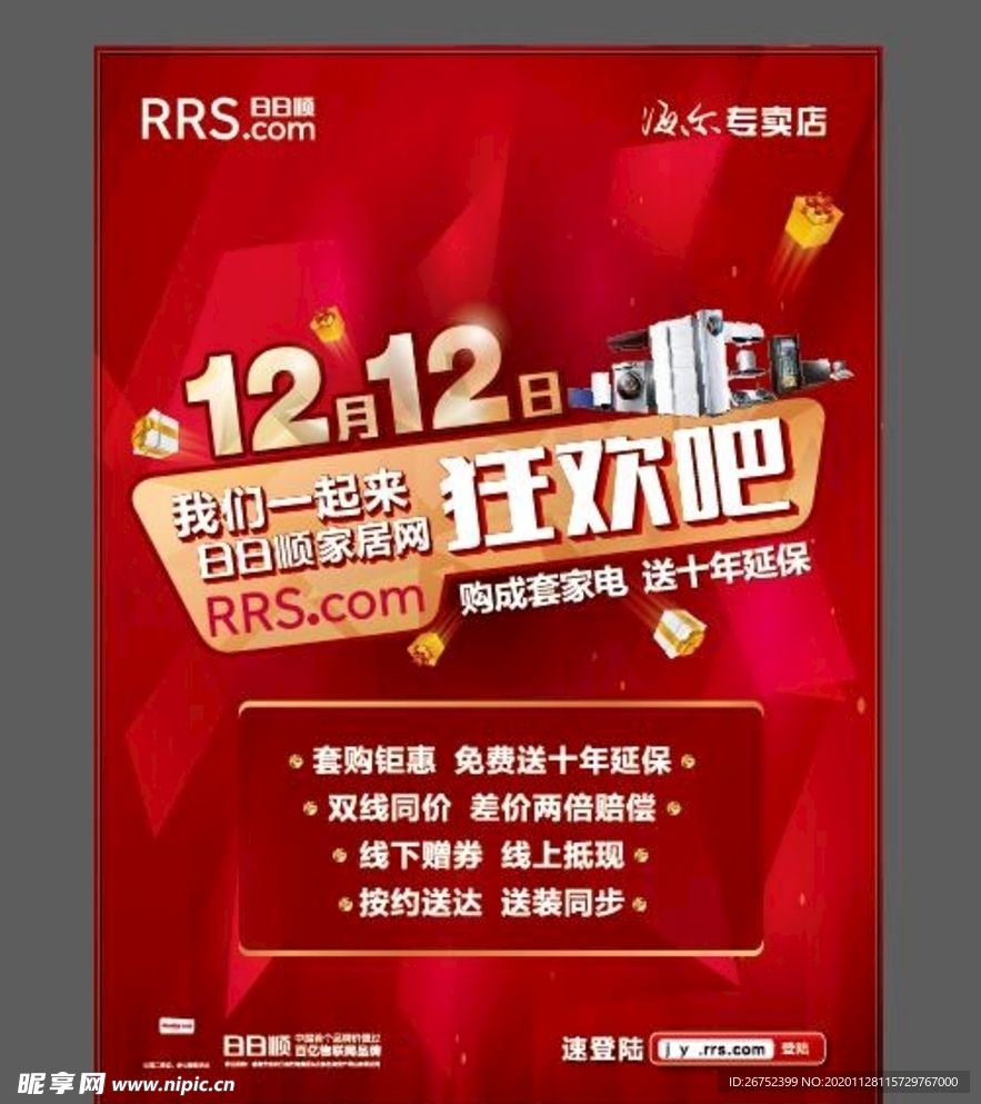 双11 双12购物节