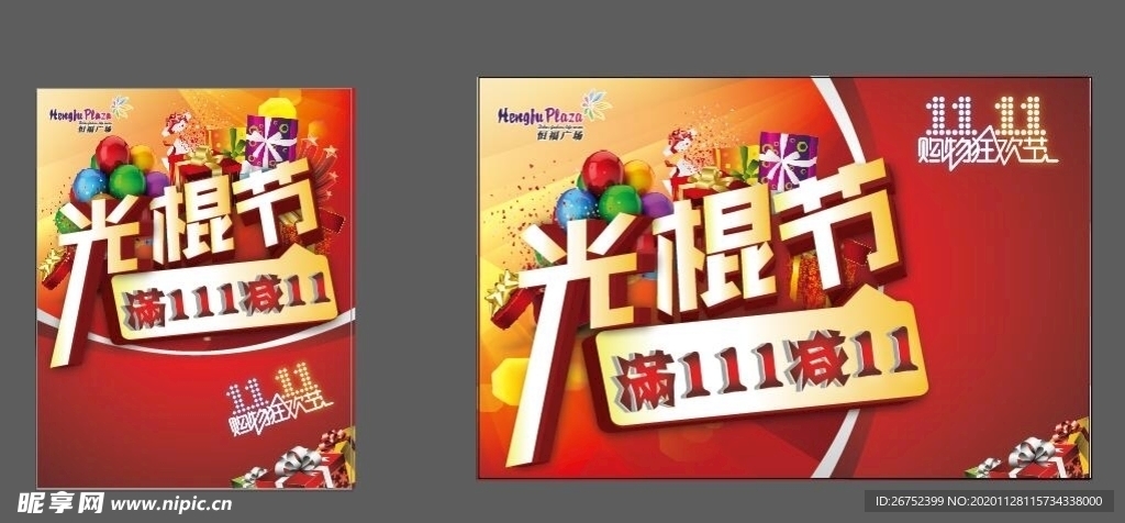 双11 双12购物节