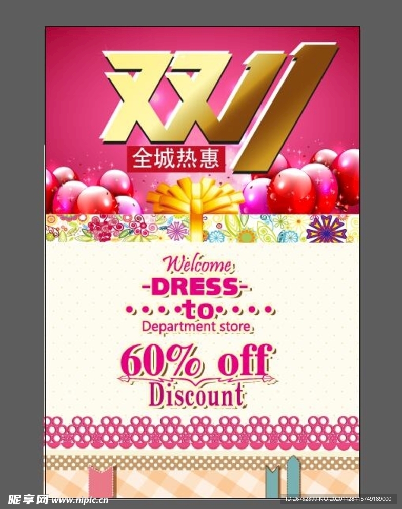 双11 双12购物节