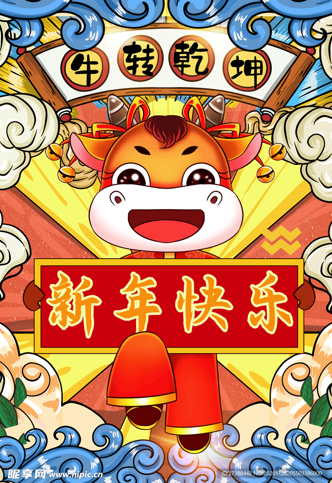 牛年国潮插画