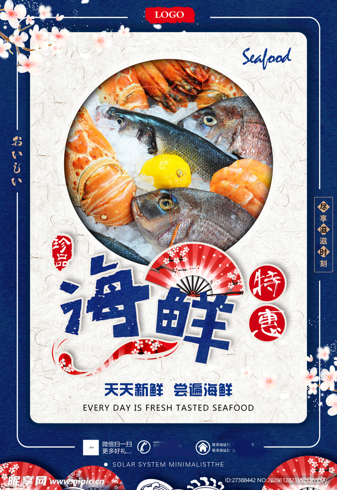 海鲜美食海报