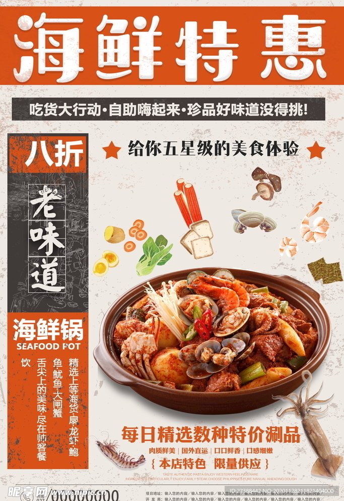 海鲜美食海报