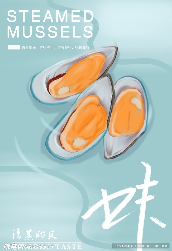 海鲜美食海报