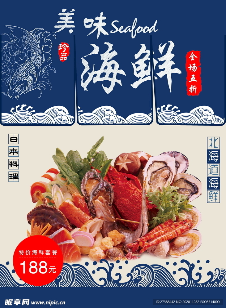 海鲜美食海报