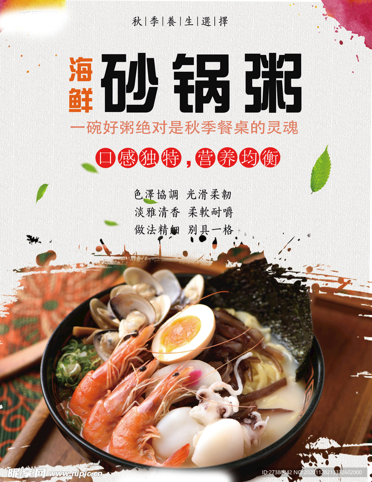 海鲜美食海报