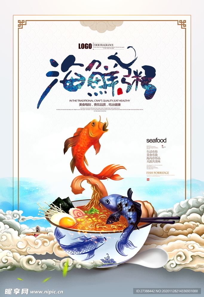 海鲜美食海报