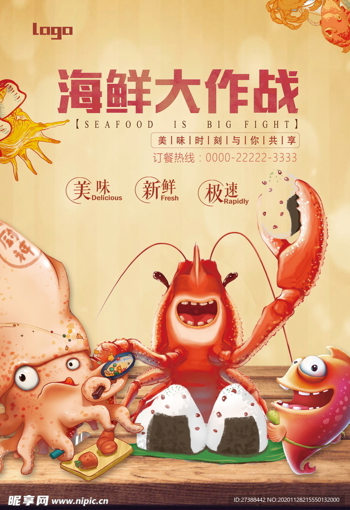 海鲜美食海报