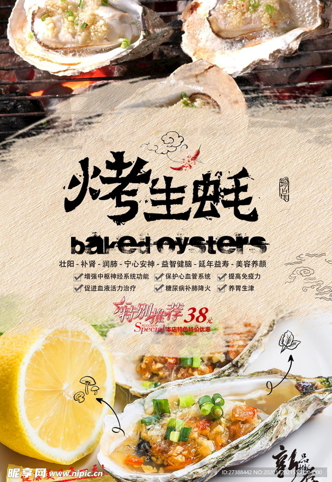 海鲜美食海报