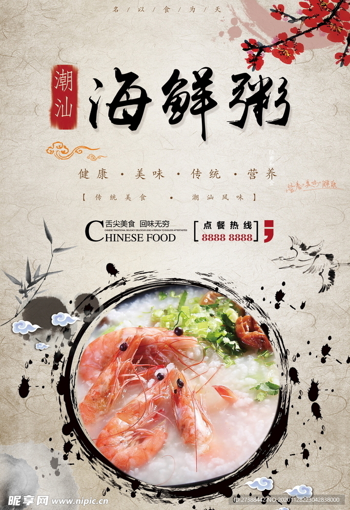 海鲜美食海报