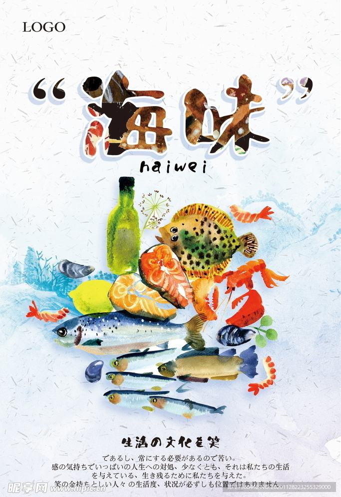 海鲜美食海报