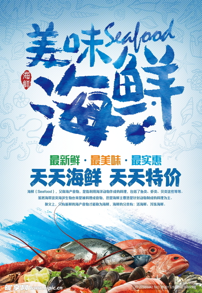 海鲜美食海报
