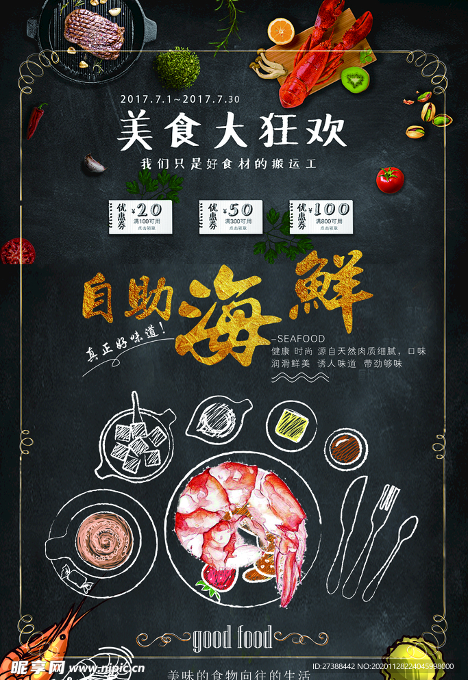 海鲜美食海报