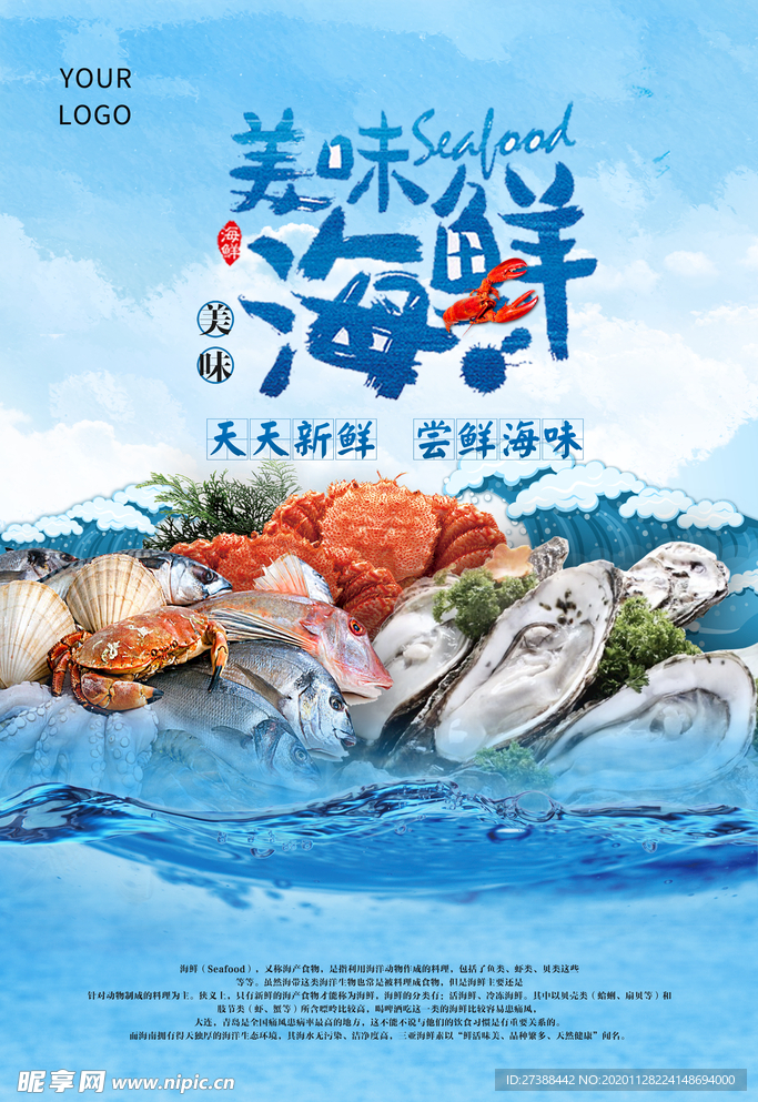海鲜美食海报