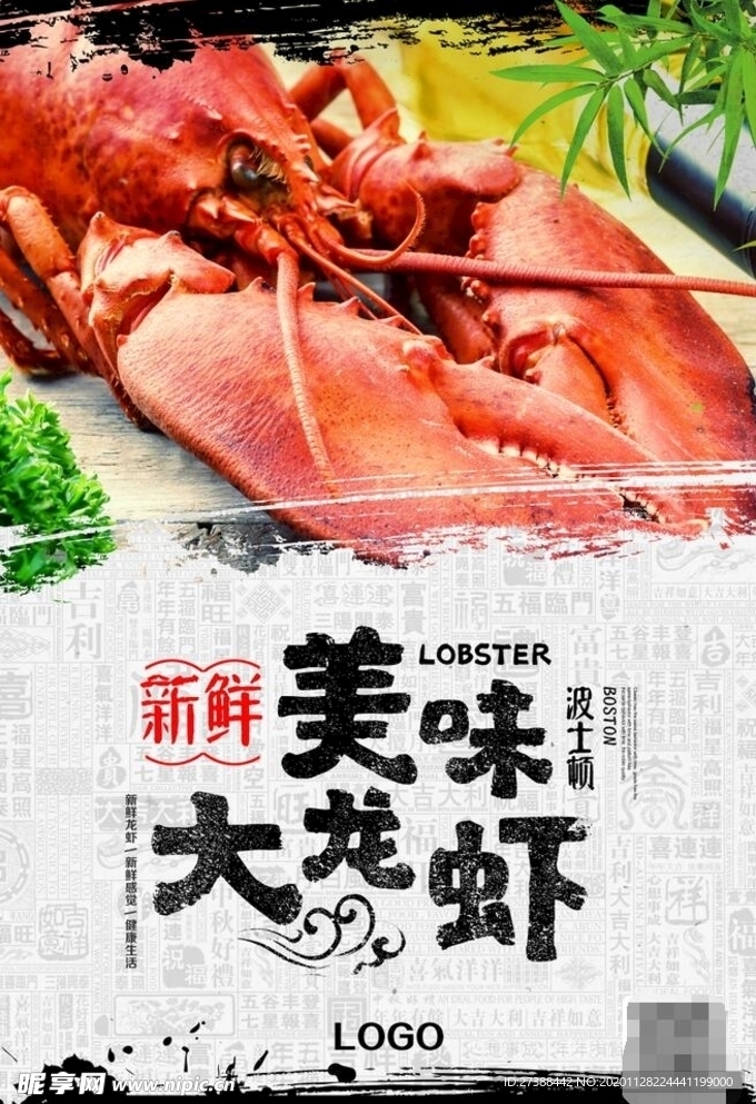 海鲜美食海报