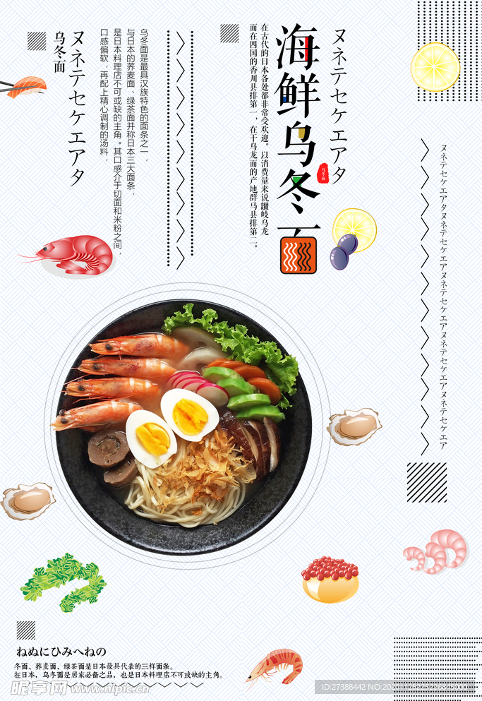 海鲜美食海报
