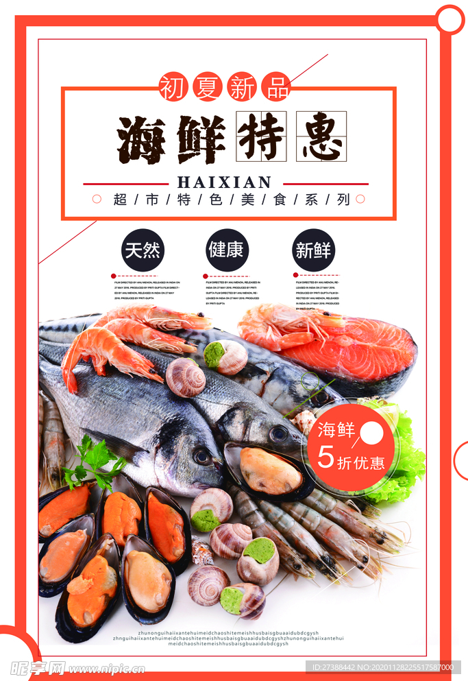 海鲜美食海报
