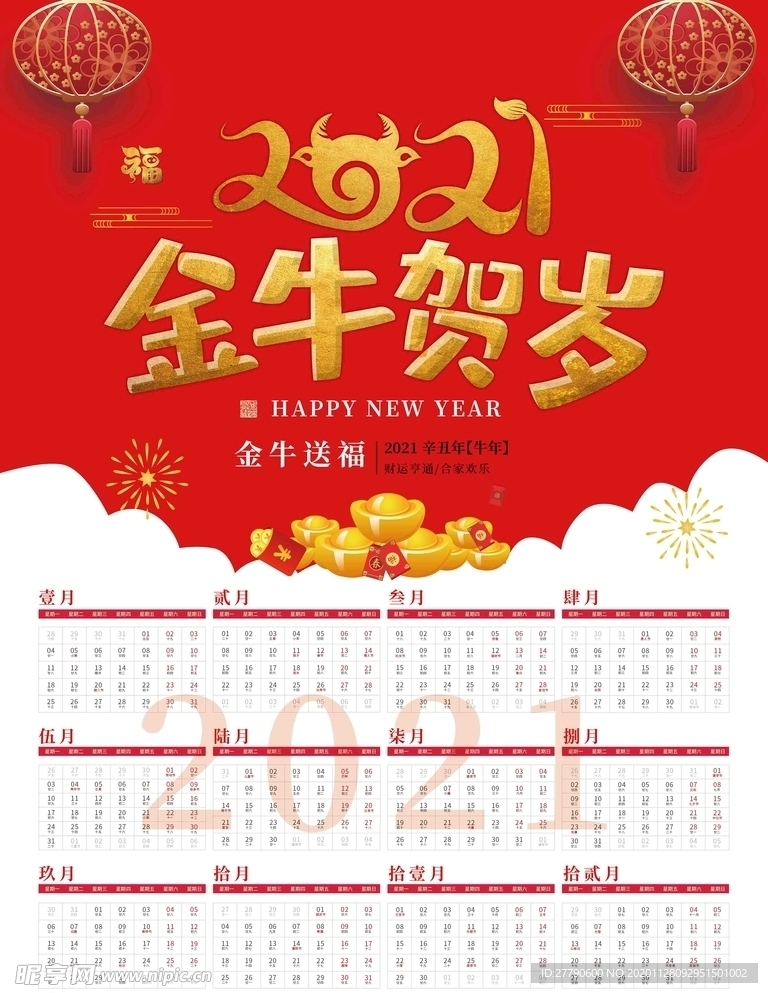 2021年金牛贺岁红色大气台历