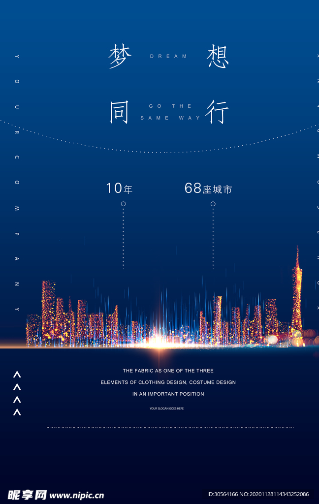 梦想企业文化标语海报素材