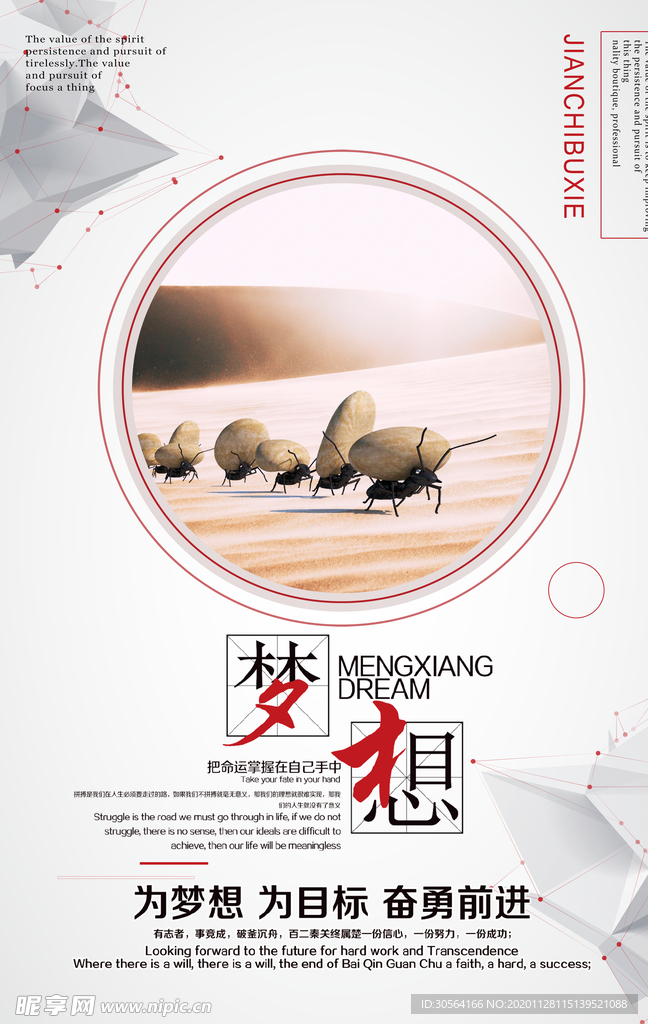 梦想企业文化标语海报素材