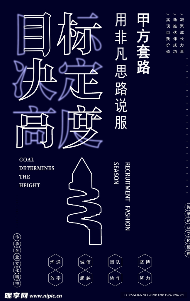 格局企业文化标语海报素材