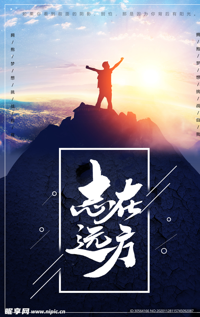 志在远方企业文化标语海报素材